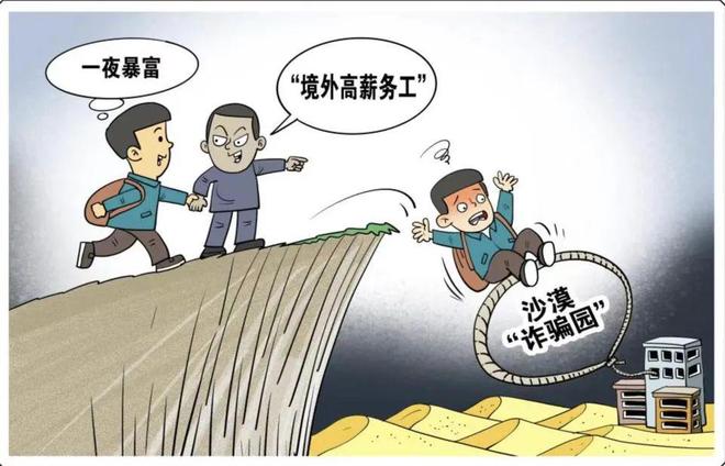 家长和孩子快来看看！境外高薪诱骗、游戏诈骗、低价陷阱…暑假高