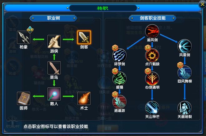 《武林外传：十年之约》正版手游网站：职业选择介绍攻略之剑客篇