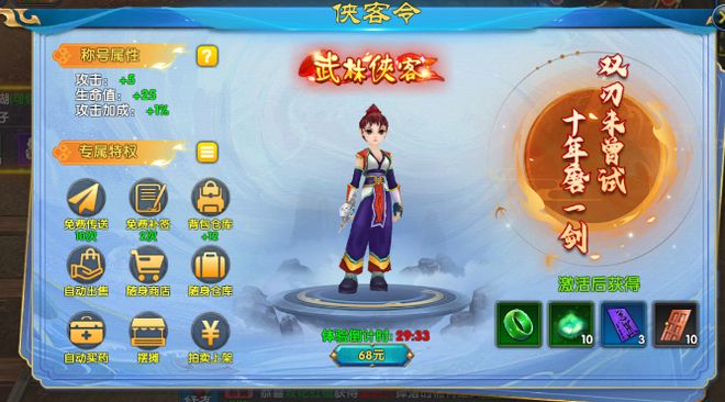 《武林外传十年之约》手游职业攻略大全！平民职业推荐技能搭配(图5)
