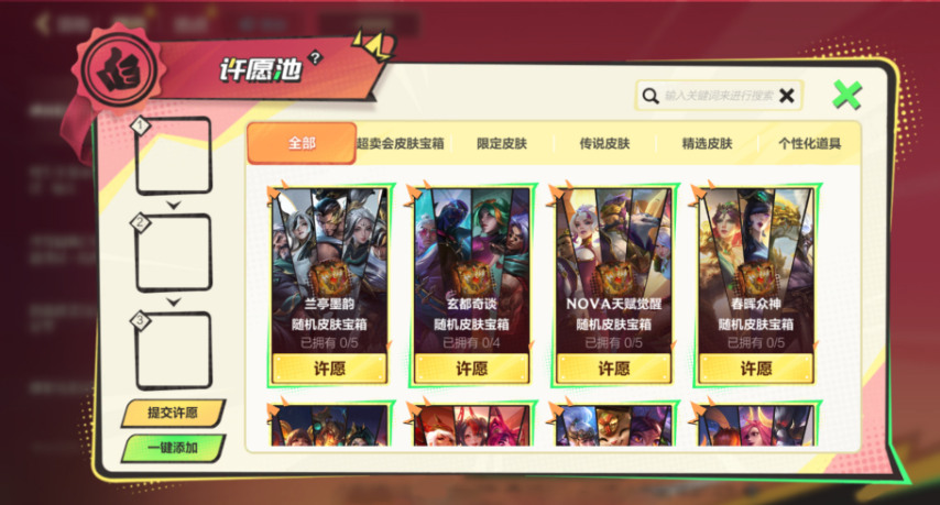 记得许愿皮肤！峡谷超卖会详细攻略7月20日白嫖史诗皮肤宝箱幸