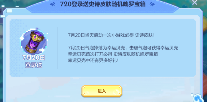 记得许愿皮肤！峡谷超卖会详细攻略7月20日白嫖史诗皮肤宝箱幸运玩家可获取全英雄+全！(图2)