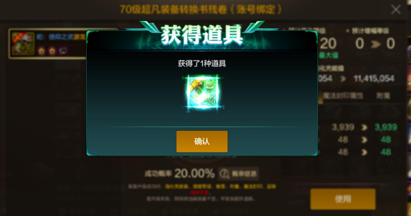 DNF手游：大深渊许愿火了保底红光起步四阶段百分百升级超凡装备(图4)