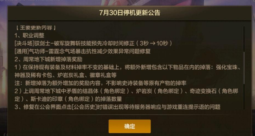 DNF手游：30号紧急更新补偿8张幸运符这些玩家能领到全民领
