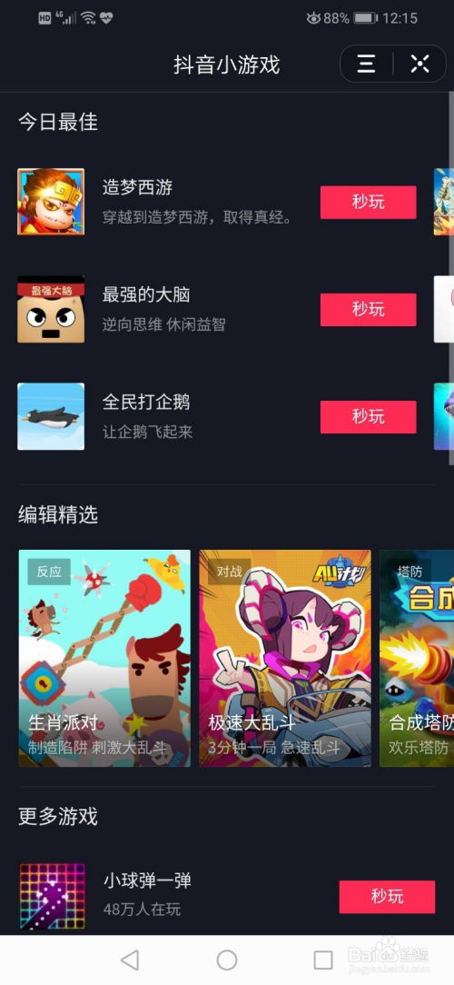 抖音小游戏美国游戏有哪些