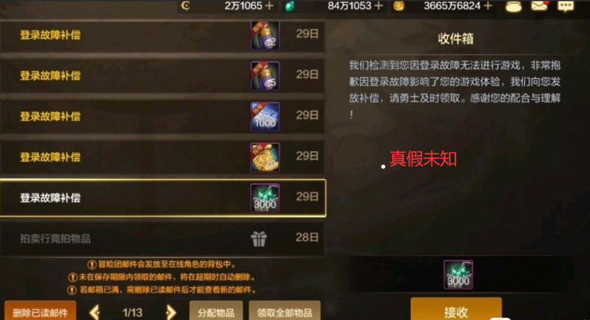 DNF手游：“解封补偿”火了第一批卡bug解封玩家上线流水下降紧急会议(图3)