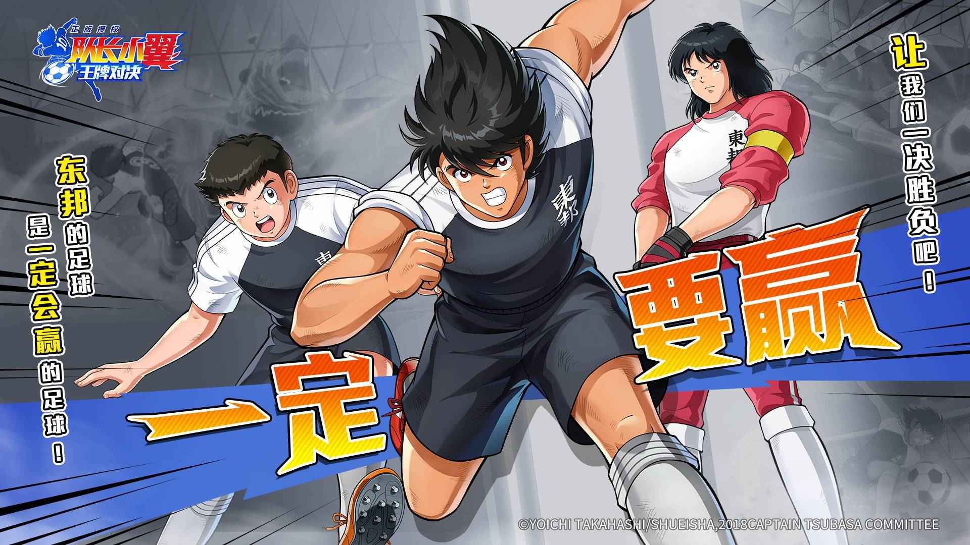 队长小翼王牌对决手机版(图1)