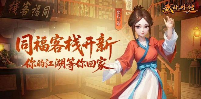 《武林外传十年之约》手游正版：新手开荒职业选择指南攻略！(图1)