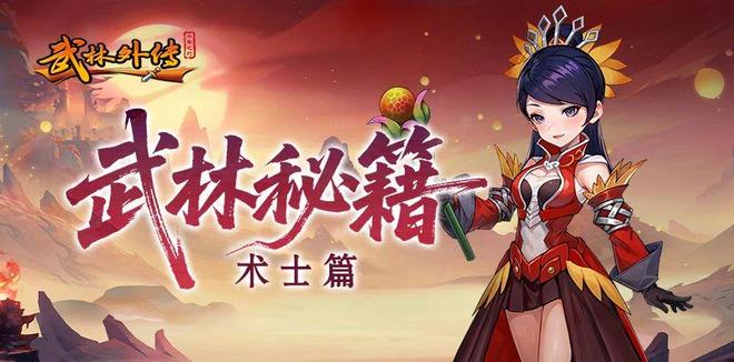《武林外传十年之约》正版手游：职业推荐术士玩法全攻略远程群伤