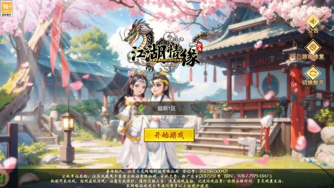 《热江：武林版》手游新手快速起号教程