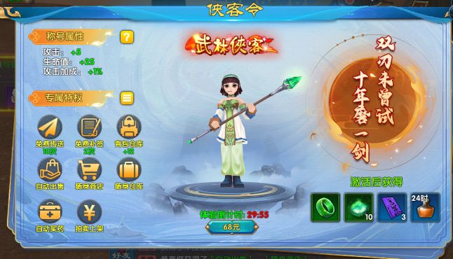 《武林外传：十年之约》手游搬砖全攻略：从职业推荐到搬砖起号(图5)