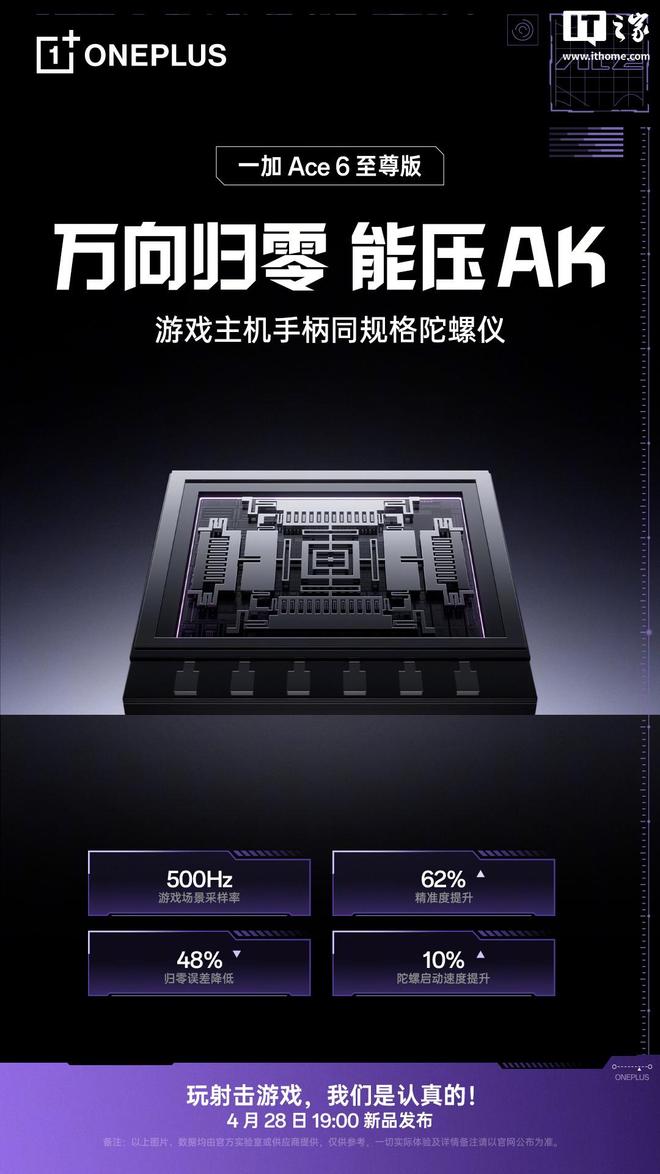 一加Ace 6至尊版手机官宣搭载“游戏主机手柄同规格陀螺仪”