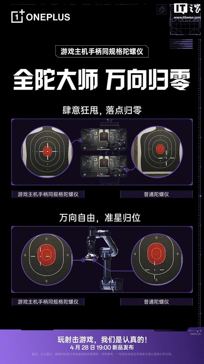 一加Ace 6至尊版手机官宣搭载“游戏主机手柄同规格陀螺仪”(图2)